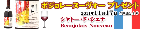 ボジョレーヌーボー プレゼント キャンペーン