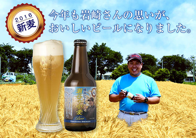 瀬谷の小麦ビール